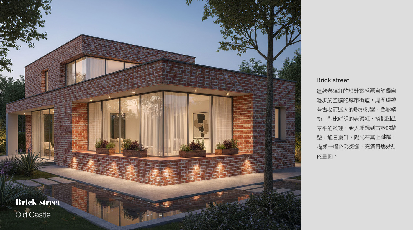 這款老磚紅的設計靈感源自於獨自漫步於空曠的城市街道，周圍環繞著古老而迷人的聯排別墅。色彩繽紛、對比鮮明的老磚紅，搭配凹凸不平的紋理，令人聯想到古老的牆壁，旭日東升，陽光在其上跳躍，構成一幅色彩斑斕、充滿奇思妙想的畫面。